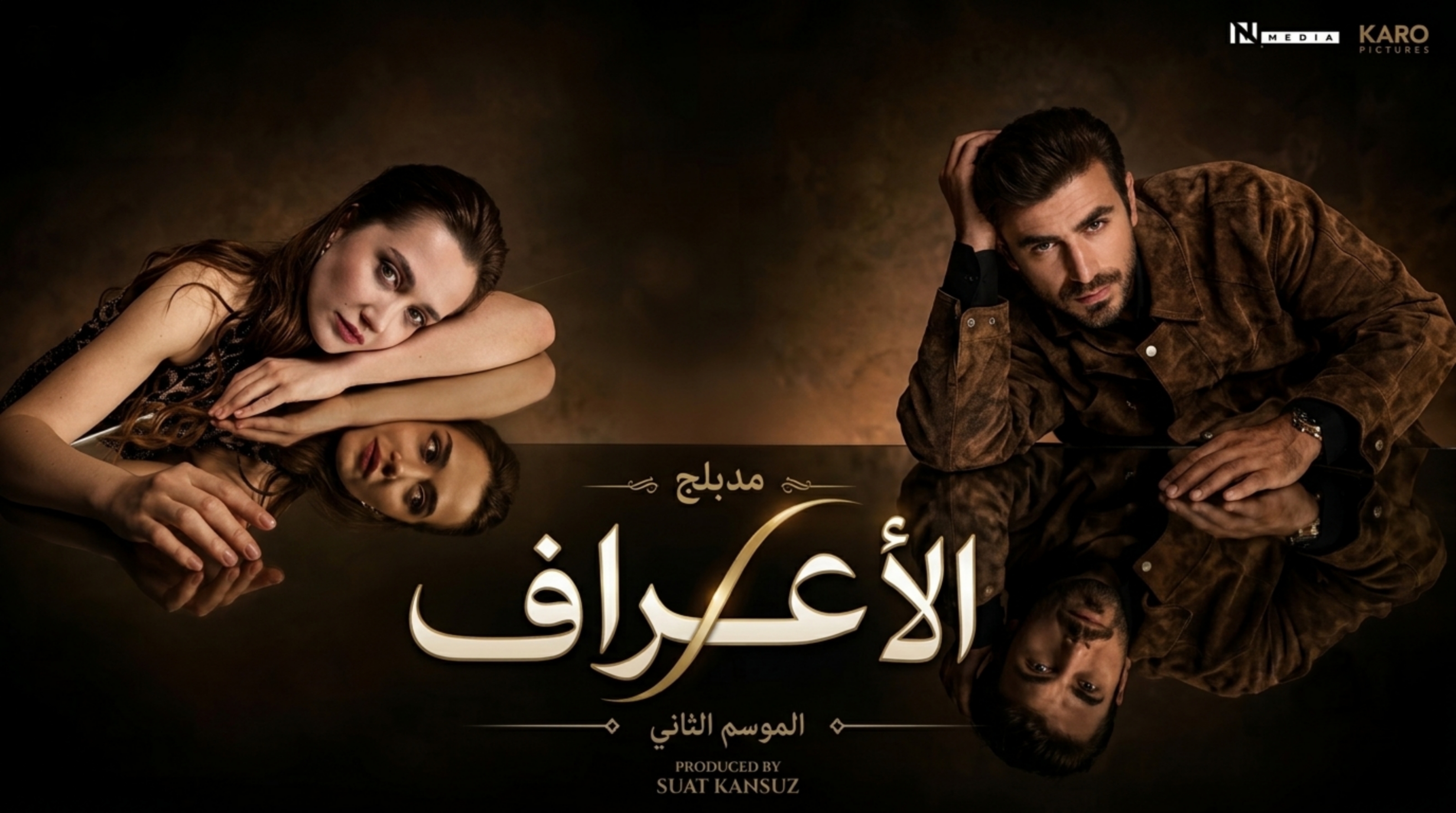 مسلسل الاعراف 2 الحلقة 26 السادسة والعشرون مدبلجة